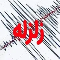 وقوع زلزله 4 ریشتری در عسلویه