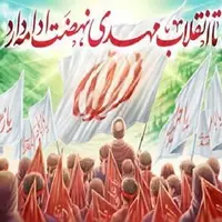 سرمقاله کیهان/ از انقلاب خمینی(ره) تا انقلاب مهدی(عج)