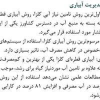 توصیههای علمی ـ ترویجی برای بهبود فرآیند تولید کلزا در استان مرکزی