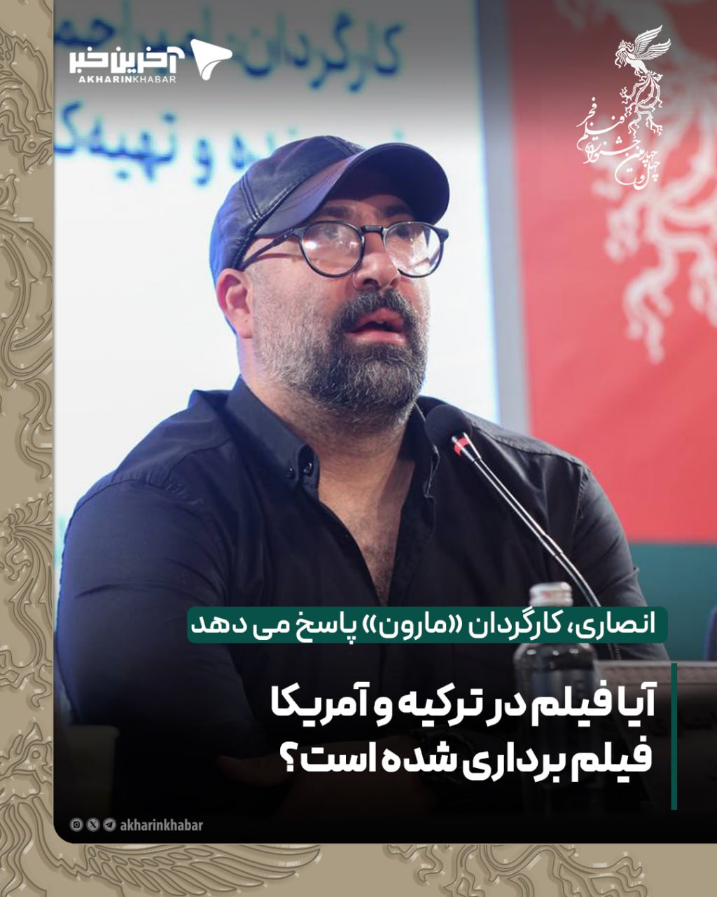 آیا فیلم &laquo;مارون&raquo; در ترکیه و آمریکا فیلم برداری شده است؟