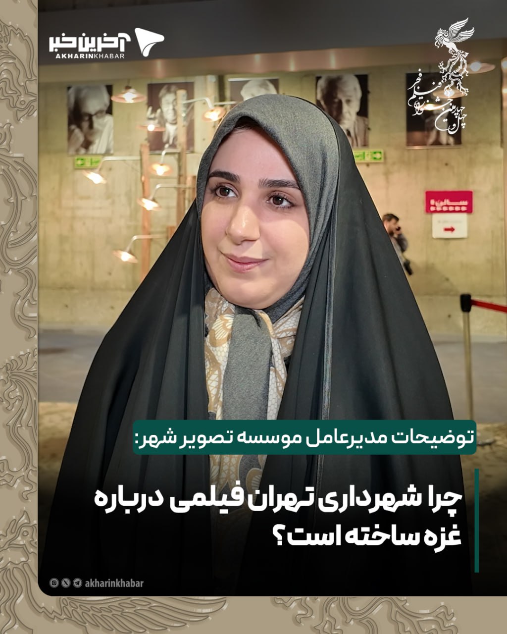 چرا شهرداری تهران فیلمی درباره غزه ساخته است؟