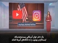 اتهام سنگین دختر ۲۰ساله علیه غولهای فناوری!