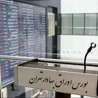 پیشبینی بورسِ فردا «شنبه»؛ بازار سهام در ایستگاه تردید