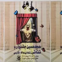 فارس رتبه نخست جشنواره تئاتر زندانیان کشور را کسب کرد