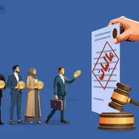 سامانه درخواست بخشودگی جرایم مالیاتی در کارتابل مودیان فعال شد