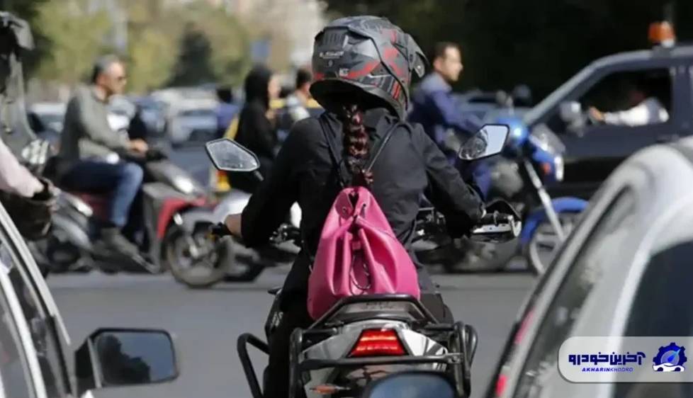 مسکنی که دوام نیاورد ؛ مخالفت مجلس با موتور سواری بانوان