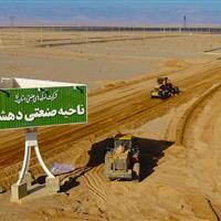 ناحیه صنعتی دهشیر، الگویی از نقش نواحی صنعتی روستایی در توسعه پایدار