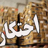 کالای احتکاری ۵ میلیارد ریالی در پاوه کشف شد