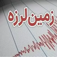 زمینلرزه ۴ ریشتری عسلویه را لرزاند