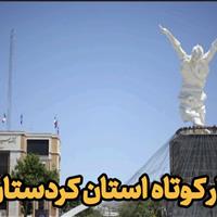 اخبار کوتاه کردستان| تاکید فرماندار سنندج بر لزوم حمایت از واحدهای تولیدی نیمهفعال