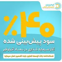 فرصت مشارکت در پروژههای پتروشیمی با سود پیش بینی شده۴۰٪ و ضمانت اصل سرمایه با ضمانتنامه بانک توسعه تعاون