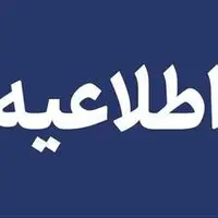 تکذیب شایعه آسیب خط انتقال آب در اطلاعیه آب و فاضلاب آذربایجان شرقی