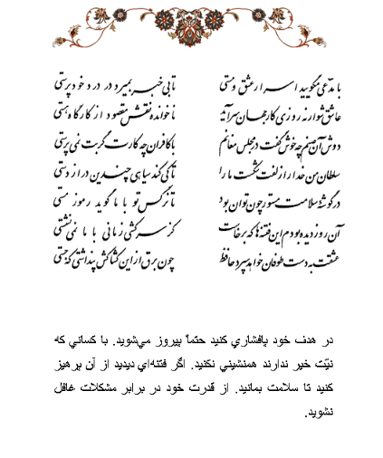 تفال/ با مدعی نگویید اسرار عشق و مستی