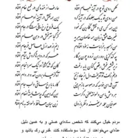 تفال/ عکس روی تو چو در آینه جام افتاد