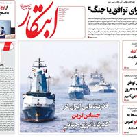 صفحه اول روزنامه ابتکار شنبه ۲ اسفند