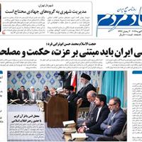 صفحه اول روزنامه اقتصاد مردم شنبه ۲ اسفند