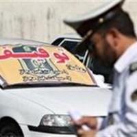 توقیف ۳ دستگاه خودرو دارای دستور قضایی توسط پلیس سلطانیه