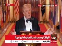 طعنه ترامپ به رسانهها: امشب نمی خواهم به آنها بگویم فیک نیوز!