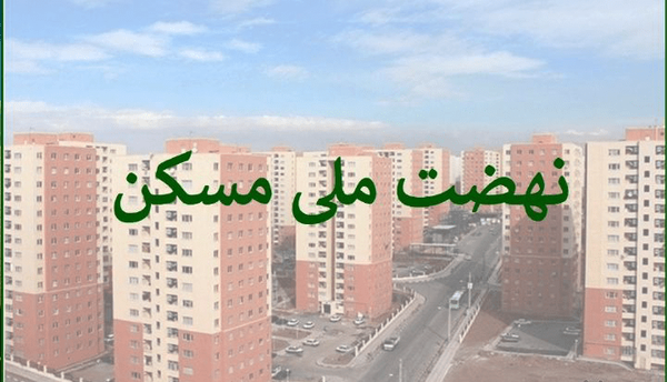 واحدهای مسکونی شهرک سیداحمد اسدآباد تعیین تکلیف شد