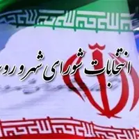 امروز؛ آخرین مهلت اعتراض داوطلبان انتخابات شوراها به نتایج تایید صلاحیتها