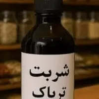 هشدار نسبت به حذف شربت تریاک برای درمان معتادان