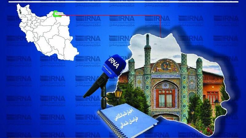 خراسانشمالی در یک نگاه/ به روزرسانی می شود