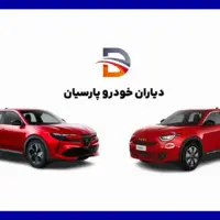 کراس اوورهای آلفا رومئو و فیات با دیاران خودرو پارسیان به ایران می آیند
