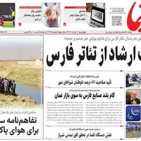 صفحه نخست روزنامههای استان فارس در ۶ اسفندماه