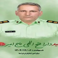 شهادت یک پلیس در درگیری با شرور مسلح