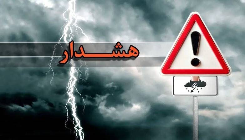 هشدار نارنجی هواشناسی برای شمالغرب کشور