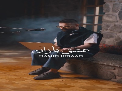 آخرین موزیک ویدئوی حمید هیراد چند هفته پیش از فوت