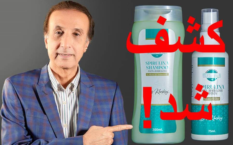 جنجالی ترین کشف روز! فرمول ویژه رویش مو بدون کاشت در صدا سیما معرفی شد!