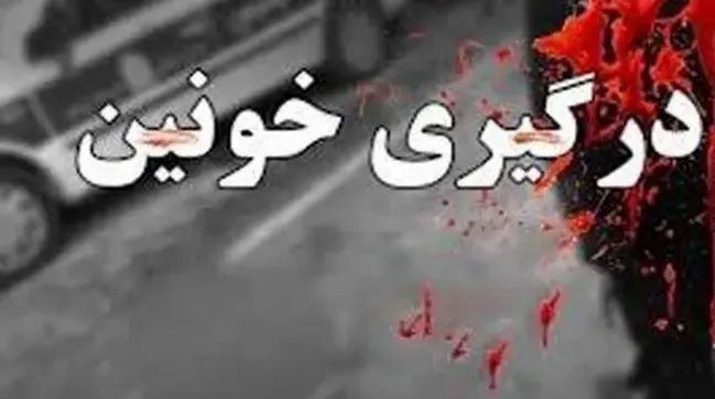 درگیری در دشت&zwnj;عباس دهلران با 3 کشته و 3 زخمی