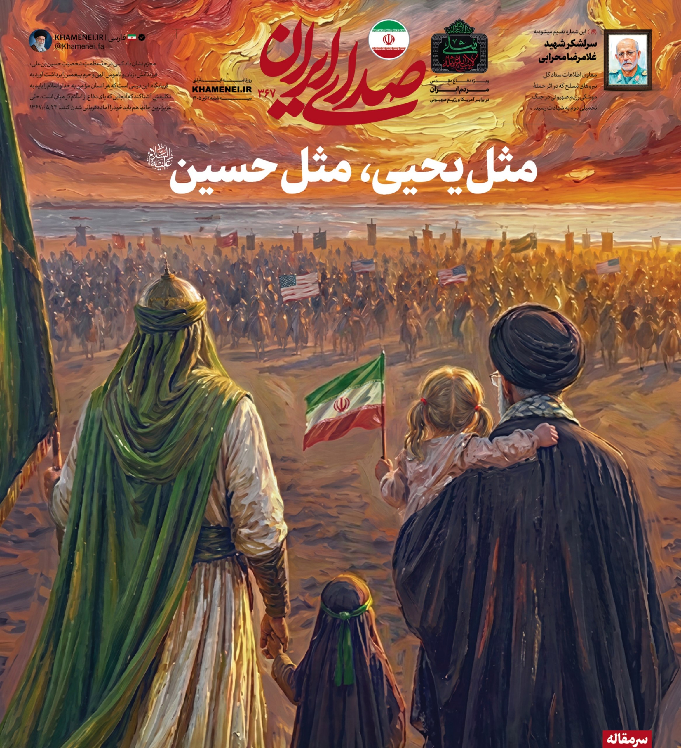 سرمقاله روزنامه صدای ایران؛ مثل یحیی، مثل حسین علیهالسلام