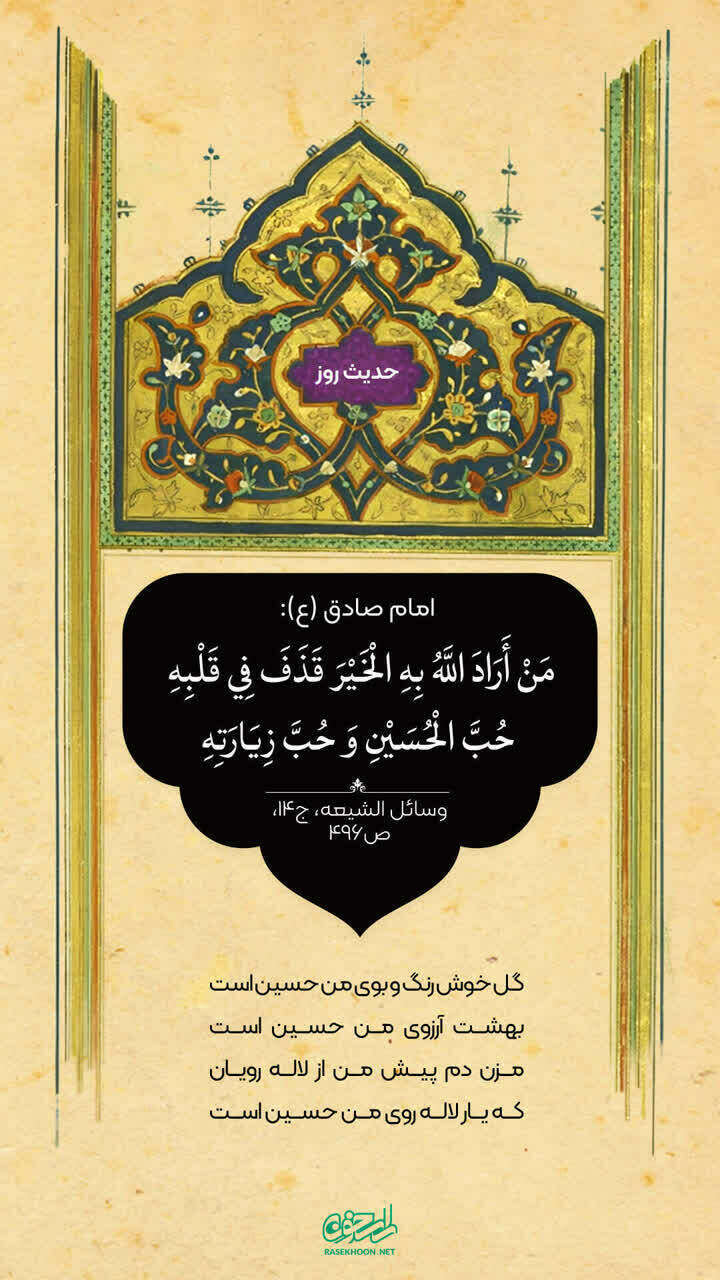 حکمت/ هـرکس که خـدا خیرخـواه او باشـد...
