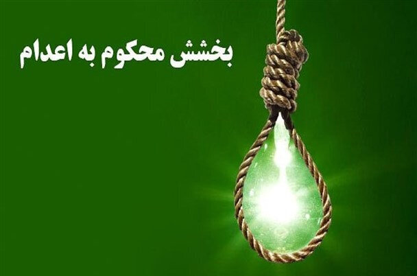 عشق به امام حسین(ع) در کرمان موجب نجات ۳ نفر از چوبه دار شد