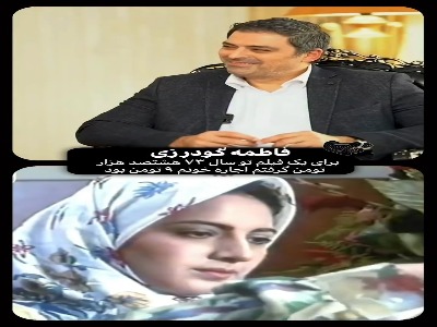 دستمزد باورنکردنی فاطمه گودرزی برای بازی در «میخواهم زنده بمانم»
