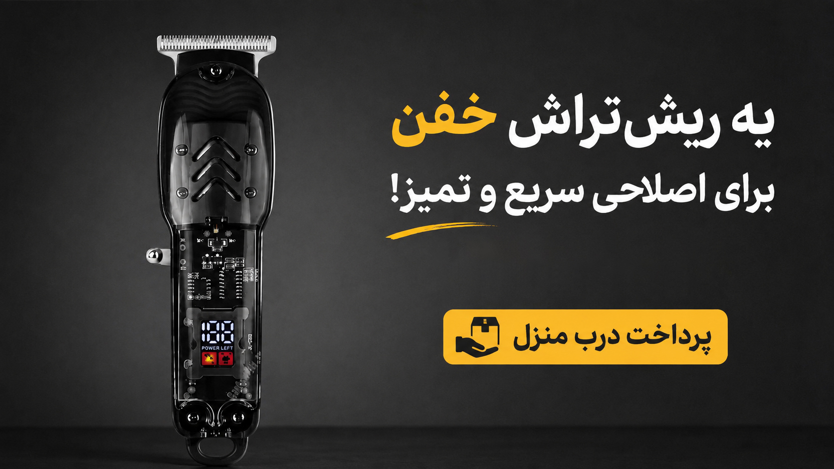 ماشین اصلاح حرفه ای 3کاره زیر 2 میلیون تومن