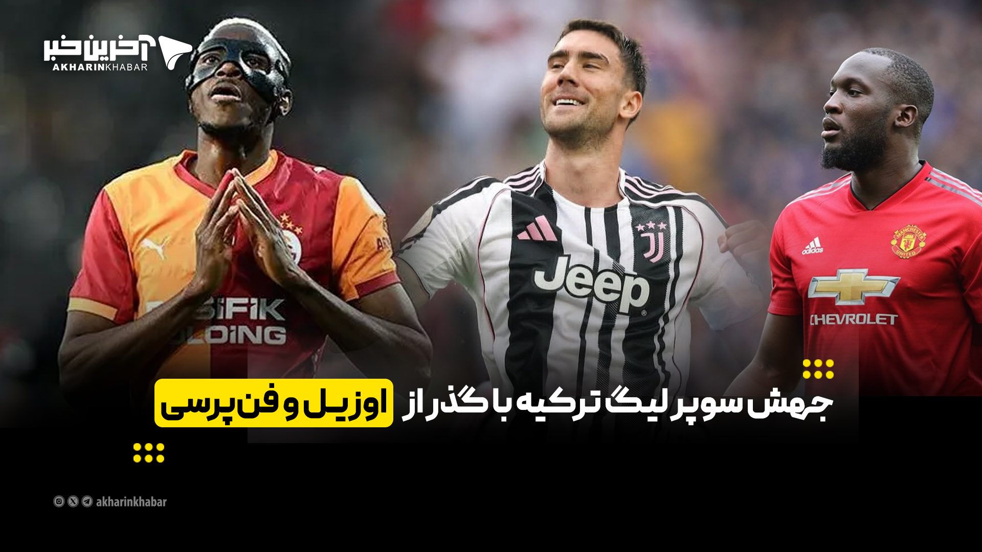 جهش سوپرلیگ ترکیه با گذر از اوزیل و فنپرسی