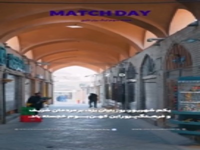کلیپ جالب گلگهریها برای پایان حواشی؛ تقدیم به مردم یزد