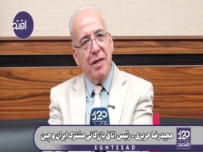 مقام اتاق بازرگانی: اگر منافع اقتصادی آمریکا در منطقه را بزنیم، تابآوری اقتصادی آنها به چشم بر هم زدنی تمام میشود