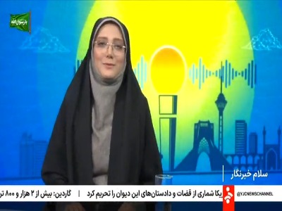 معرفی برنامههای «ایران جام، قزوین ایران» در شبکه خبر