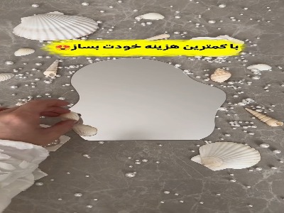 ساخت آینه رومیزی صدفی