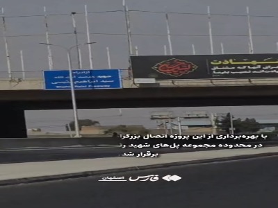 فیلم/ ارتقای ایمنی یکی از محورهای پرتردد کلانشهر اصفهان