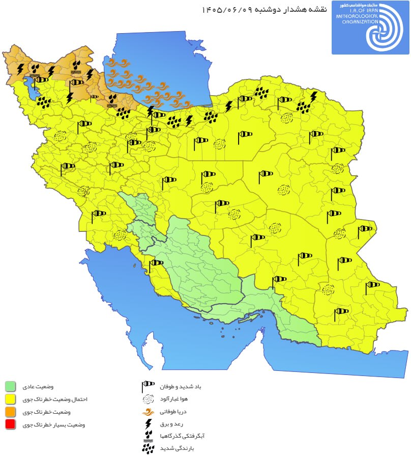هشدار نارنجی هواشناسی؛ بارش‌های سیل‌آسا در شمال‌غرب کشور