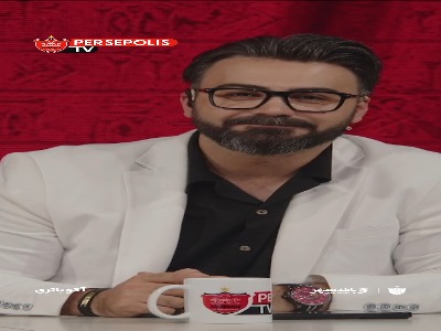 پیمان حدادی: خدا را شاکریم که باشگاه پرسپولیس در همه زمینهها پیشرفت کرده