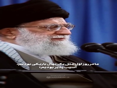 رهبر شهید انقلاب: به برکت نام مبارک پیامبر(ص) توانستیم ایستادگی کنیم