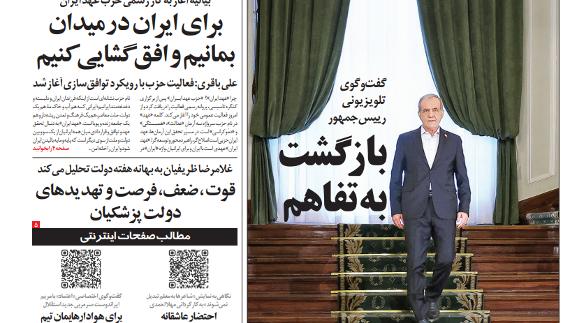 انتقاد «کیهان» از تیتر یک «اعتماد»: سراب تفاهم در امتداد دیپلماسی التماسی