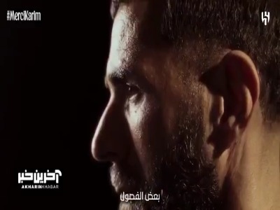 کلیپ باشگاه الهلال برای خداحافظی و تقدیر از کریم بنزما ستاره فرانسوی این تیم