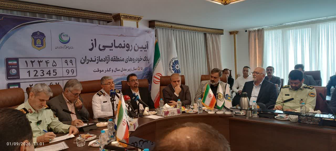 آغاز رسمی پلاکگذاری خودروهای وارداتی «گذر موقت» و «زیر ۵ سال» در منطقه آزاد مازندران